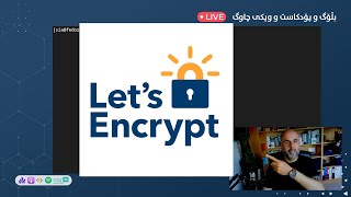 بە کوردی و بە کورتی - چۆنییەتی دامەزراندنی LetsEncrypt