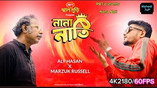 Nana Nati নানা নাতি by Aly Hasan x Marzuk Russell Official 4KMusic Video Bangla #4k #viral #trending