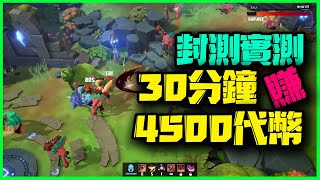 【Koakuma】30分鐘賺4500代幣的免費區塊鏈遊戲, 11.2號開始封測, 這款元宇宙打金遊戲, 如何快速賺取代幣和NFT獎勵？