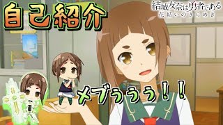 [ゆゆゆい]助けてメブぅぅぅ！{加賀城雀/自己紹介}（結城友奈は勇者である 花結いのきらめき）【皇帝のたま】