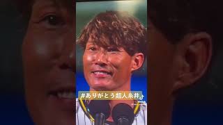 糸井嘉男引退試合9月21日#糸井嘉男引退試合#糸井嘉男