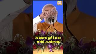 PM Modi ने CM Manohar Lal Khattar खे साथ दोस्ती का सुनाया किस्सा | BJP | Haryana | N18S | #shorts