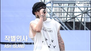 2024.07.27 작별인사 : ASH ISALND (WATERBOMB BUSAN)