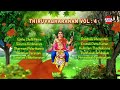 തിരുവാഭരണം vol 4 thiruvabharanam vol 4 kalaratnam jayan jaya vijaya audio jukebox