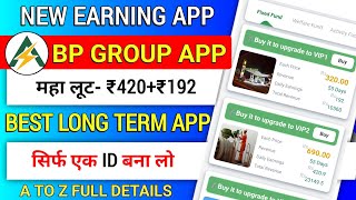 BP group earning app | BP group earning app se paise kaise kamaye 🤑