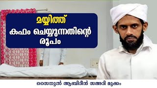 മയ്യിത്ത് കഫൻ ചെയ്യുന്ന രൂപം