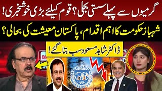 Electricity Price Decrease? | Big Relief for Public | Good News | Dr Shahid Masood Analysis | GNN