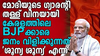 Narendra Modi യുടെ ആർത്തി പൂണ്ട  ഉദ്‌ഘാടനങ്ങൾ രാജ്യമൊട്ടുക്ക്|Bjp|RSS|Congrs|Udf|Ldf|Cpm|Rahulgandhi