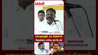 சனாதனத்தின் கை ஓங்கினால் வேடிக்கை பார்க்க மாட்டோம்! Thirumavalavan Latest Speech | Periyar|Kalaignar