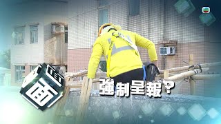 TVB時事多面睇｜強制呈報？｜2024年1月2日｜無綫新聞 ｜TVB News