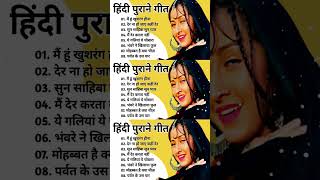 OLD IS GOLD |हिंदी पुराने गीत | #Latamangeshkar  #MohdRafiSongs #YoutubeShort #Viralsongs #Short