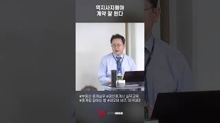 계약 잘하는 방법은 역지사지하기 _네오비 중개실무 마스터_ 부동산실무 네오비 비즈아카데미#shorts