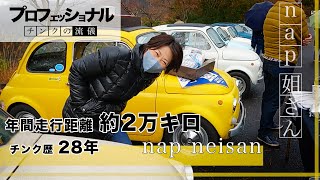 【プロフェッショナル】旧型FIAT500一筋28年！！年間2万キロチンクに乗る女性#napdesign #FIAT500【チンクの流儀】