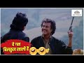 ये गन बिलकुल खाली हैं | हम (1991) | Amitabh, Rajnikanth, Govinda, Kimi Katkar | NH Studioz | HD