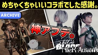 【ステラーブレイド】初見さん大歓迎！遂にきたニーアコラボ！覗きに行ってみます【Stellar Blade】【NieR:Automata】