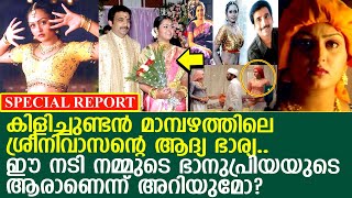 കിളിച്ചുണ്ടന്‍ മാമ്പഴത്തിലെ ഈ നടി നമ്മുടെ ഭാനുപ്രിയയുടെ ആരാണെന്ന് അറിയുമോ? l Vindhya l Bhanupriya