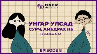 Tora Podcast | Унгар улсад суралцах, амьдрах нь (Хэсэг 1)