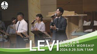 LEVITES WORSHIP - 지금은 엘리야 때처럼(DAYS OF ELIJAH), 성령이 오셨네 / 인도 : 서지원