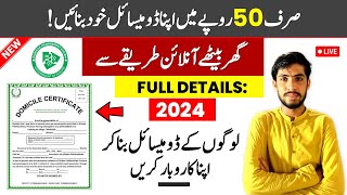 Online Domicile Certificate Kaise Banaye | Online Domicile Banane Ka Tarika