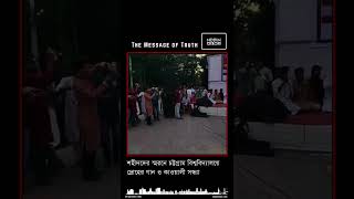 শহীদদের স্মরনে চট্টগ্রাম বিশ্ববিদ্যালয়ে দ্রোহের গান ও কাওয়ালী সন্ধ্যা | NOBIN NEWS