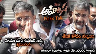 అహింస సినిమా చూసి తేజ దండం పెట్టాడు || Director Teja Genuine Review On Ahimsa || NS