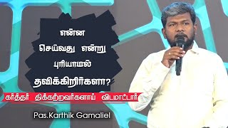 God Will Rise For You | Bro.Karthi C Gamaliel | AFF Church | Tamil Christian Message