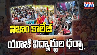 హాస్టల్ వసతి కోసం విద్యార్ధినుల ధర్నా | Nizam College @News360Telugu.