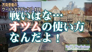 【WoT】 方向音痴のワールドオブタンクス Part69 【ゆっくり実況】