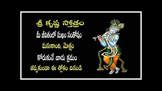 Suryas Tvశ్రీ కృష్ణాశ్రయ స్తోత్రం.....విద్వాన్  శ్రీ కోట శ్రీరామచంద్రమూర్తి గారు