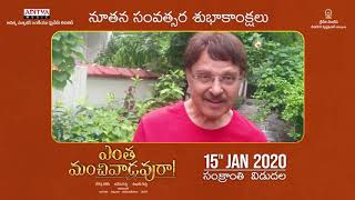 Sarath Babu Byte || Entha Manchivaadavuraa || Satish Vegesna || Gopi Sundar