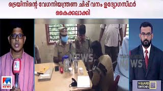 ആന ചെരിഞ്ഞ സംഭവം; ട്രെയിനിന്റെ ചിപ്പ് കൈക്കലാക്കി തമിഴ്നാട്; തടഞ്ഞു | Tamilnadu Forest Department