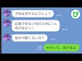 【LINE】私が双子を妊娠すると妹を溺愛する母「妊娠できない妹のために1人あげなさい！」私「わかった、あげるよ」→結果…【スカッと修羅場】