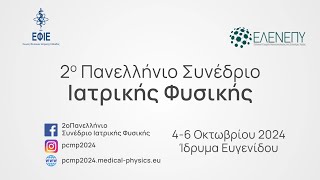 2ο Πανελλήνιο Συνέδριο Ιατρικής Φυσικής