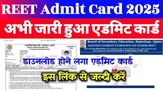 Reet Admit Card 2025 Download Kaise Kare ? How To Download Reet Admit Card 2025