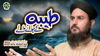 New Heart Touching Naat 2020 - Taiba Ke Jaane Wale - Abdul Mustafa Mushtaq Attari - Safa Islamic