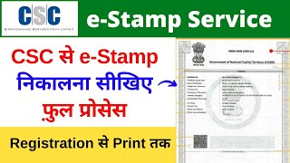 CSC e Stamp Registration | e Stamp CSC | e Stamp Online CSC | e Stamp Online CSC Login