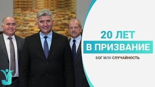 20 Лет в Призвании - Служение в Беслане | Ансамбль 