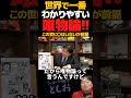 【materialism・世界一わかりやすい「唯物論」・視聴注意！◯はいないが前提！】岡田斗司夫・サイコパスおじさん・雑学・青木雄二　 shorts