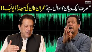 "Sirf Aik Bayan Ka Sawal Hai".. Imran Khan Audio Leak | SAMAA TV