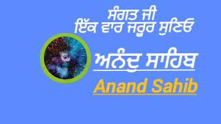 Anand Sahib | ਅਨੰਦੁ ਸਾਹਿਬ | ਪੰਜ ਮਿੰਟ ਜਰੂਰ ਸਰਵਣ ਕਰੋ ਜੀ |  #motivation #power #gurunanakdevji