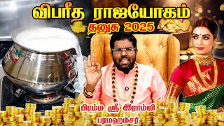 Dhanusu 2025 New Year Rasi Palan |தனுசு - ஆட்டம் ஆரம்பம் - 2025 | புத்தாண்டு ராசி பலன்கள் 2025 Ramji