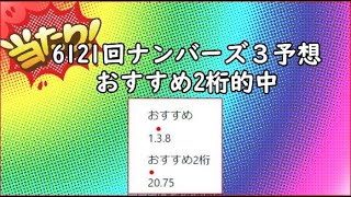 1月１１日ナンバーズ予想