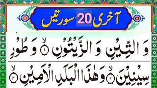 Last 20 Surahs Full | last 20 surahs full HD colour text | quran 20 surah