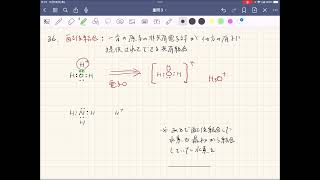 2023化学重要問題集_解答解説_36NH4+とNH3に関する結合