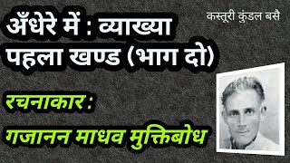 अँधेरे में : पहले खंड की व्याख्या (भाग दो)/Andhere Main Kavita Ki Vyakhya/Gajanan Madhav Muktibodh