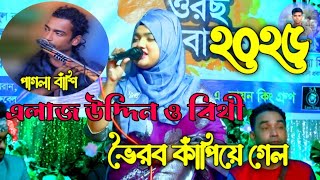 নতুন বিচ্ছেদ ,তোমার প্রেমে জ্বালা পোড়া রে | বিথী দেওয়ান | Tomar premer Jala pura re | Bithi Dewan