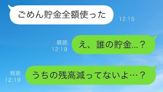 500万円を節約して貯めた私「これでマンションの頭金が払える！」夫「やったね！」→その後、夫が500万円を使ってしまったと謝ってきたけれど…