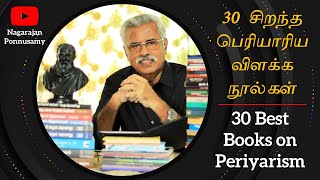 30 சிறந்த பெரியாரிய விளக்க நூல்கள் | 30 Best Books on Periyarism