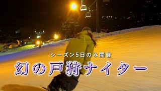 【待望の再開】花火が上がる…？帰ってきた戸狩ナイター営業に潜入