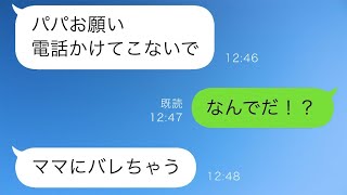 お盆休みに早く帰省した妻と娘がいるのに、義母は「今年は誰もいなくて寂しい」と言った。すると俺は「妻と娘は帰省しているはずですが…」と言った直後、娘が妻の携帯から「パパ助けて」とメッセージを送ってきた。